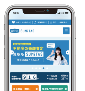 SUMiTASの無料会員登録