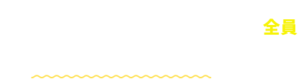 現在、ホームページからお問い合わせや来店予約をしていただいた方全員にマイホーム購入に役立つ情報がぎっしり詰まった「賢いマイホーム購入ガイド」をプレゼント